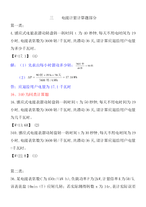 三、电力高级工电能计量部分