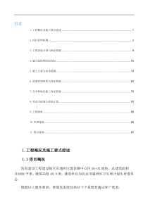 医院弱电工程投标文件-施工组织方案