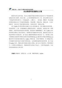 农业物联网系统解决方案