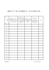 征文评分表