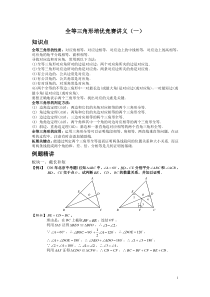 全等三角形培优竞赛讲义(全集)