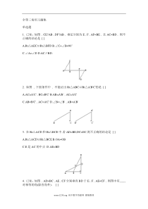 全等三角形基础习题集