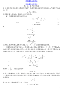 量子力学第二版答案_周世勋