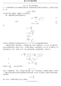 量子力学答案_周世勋