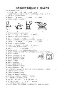 江苏省南京市秦淮区2017-年一模化学试卷