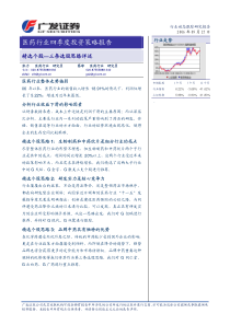 医药行业四季度投资策略报告（PDF17）(1)