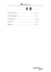 高中化学必背知识点归纳与总结