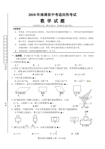 襄阳市南漳县2018年中考适应性考试数学试题(word版附答案)