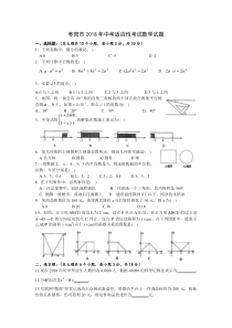 襄阳市枣阳市2018年中考适应性考试数学试题(word版附答案)