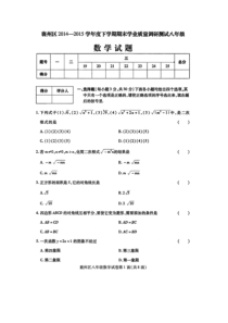 襄阳市襄州区2014-2015学年度下学期期末学业质量调研测试八年级数学试题(扫描版附答案)