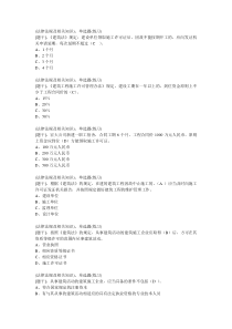 土建施工员2016备考详细题库