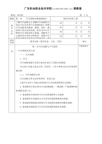 07-08维修word教案