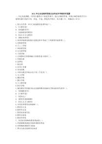 07-11年山东省教师资格证考试中学教育学真题试卷及答案