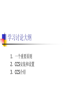 07-12-18_DSP开发工具CCS使用培训_付兴