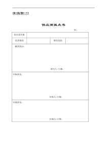 全套财会--供应商表格