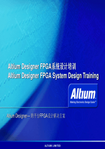 Altium Designer基于FPGA系统设计功能培训