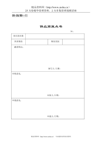 全套财会供应商表格--cnize