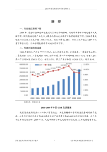 医药行业报告白皮书(1)