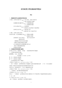 89对外经济贸易大学宏观经济学笔记