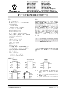 I2C 串行EEPROM 数据手册 21930c_cn