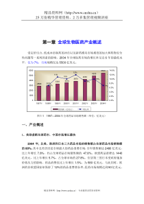 医药行业报告白皮书（DOC 29页）