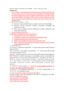 国际贸易实务英文版第三版知识点及模拟题