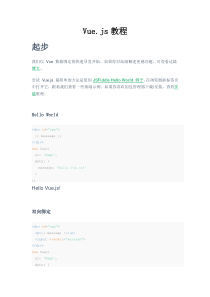 Vue.js教程