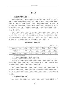 XXXX年风电行业风险分析报告