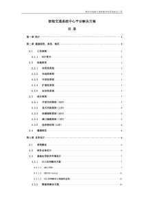 智能交通系统中心平台解决方案