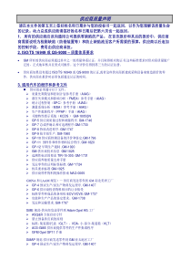 全面供应商管理资料—03供应商质量声明