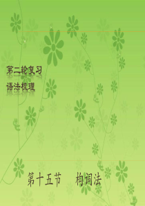 【2016中考宝典】2016中考英语(深圳地区)复习语法课件：构词法(PPT)