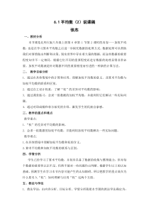 平均数(2)公开课说课稿