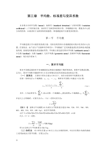 平均数、标准差与变异系数