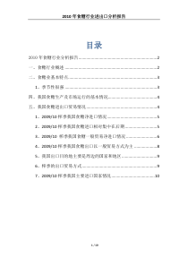 XXXX年食糖行业进出口分析报告