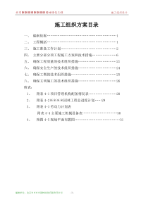 北京某小区园林绿化施工组织方案_secret