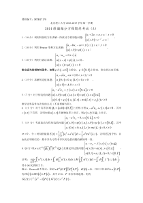 北京理工大学数学专业偏微分方程期末试题2014级A卷(MTH17178)