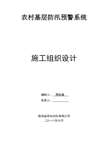 农村基层防汛预警系统