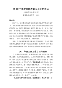 XX集团2017年总结报告(定稿)