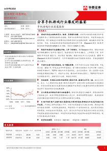 华泰证券-软件行业深度报告分享手机游戏行业爆发的盛