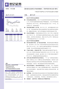 世纪证券-110223-中国风电发展及其展望专题研究-整机看成本控制与市场份额提升