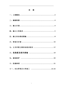 土方开挖工程专项施工方案..