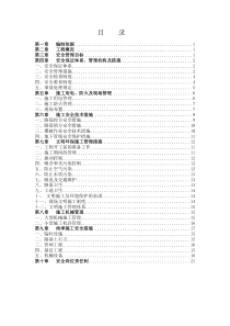 安全施工组织设计模版,某市政道路工程