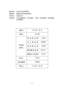 042仪表自动化管理制度