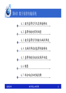 006_第6章_数字基带传输系统_Part3     通信原理