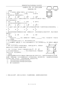 新课程高中数学训练题组(必修2)全套含答案[1]1