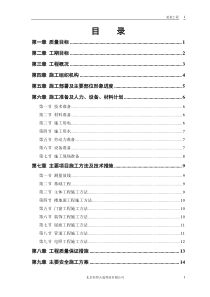 小区住宅房屋改造工程施工组织设计方案