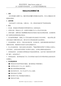 制造业供应商管理方案