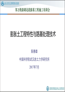 膨胀土工程特性与路基工程处理技术