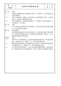 04发料作业管理办法