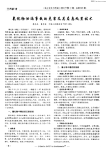 氰化物泄漏事故的危害及其应急处置技术